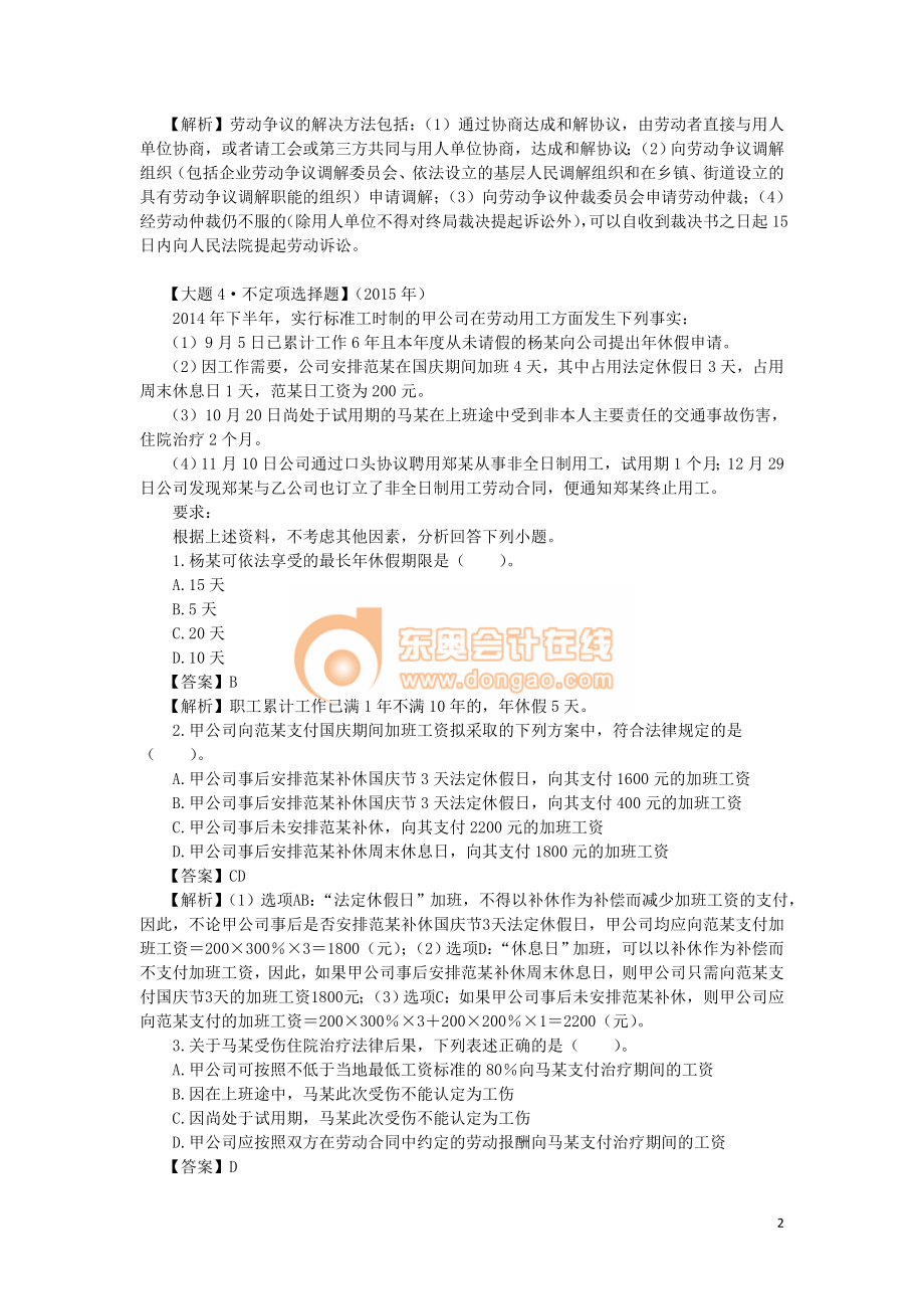 05_第二章劳动合同与社会保险法律制度（2）.doc_第2页