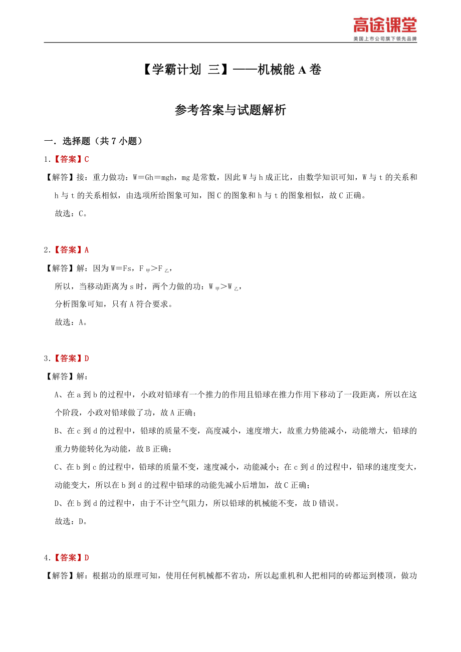 学霸计划四——A卷解析.pdf_第2页