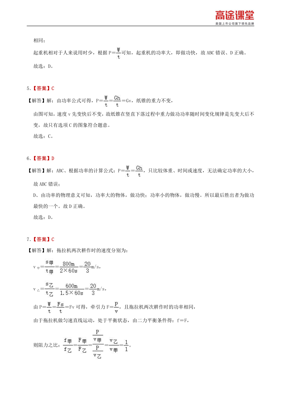 学霸计划四——A卷解析.pdf_第3页