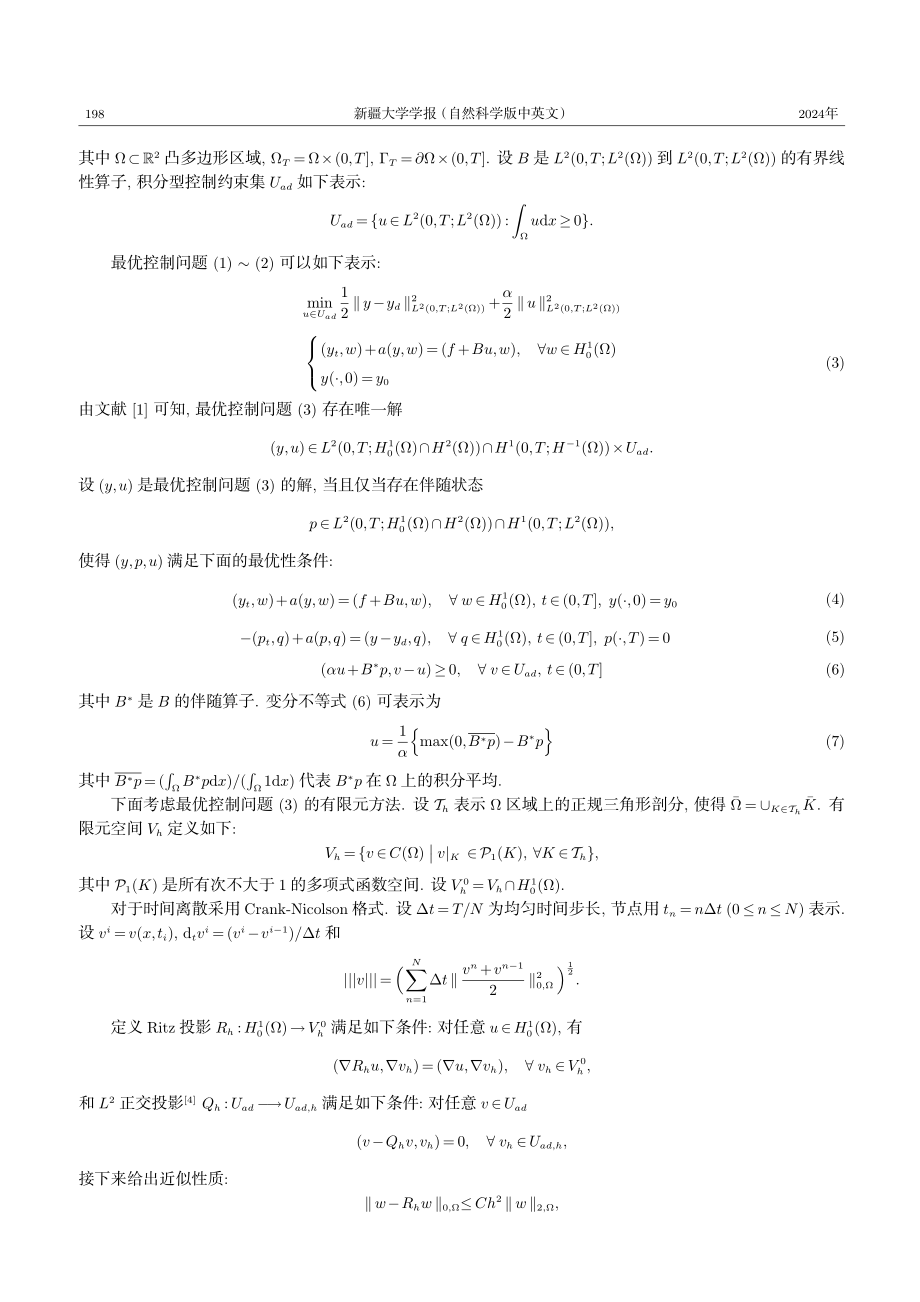 抛物型最优控制问题的全离散Crank-Nicolson有限元法.pdf_第3页