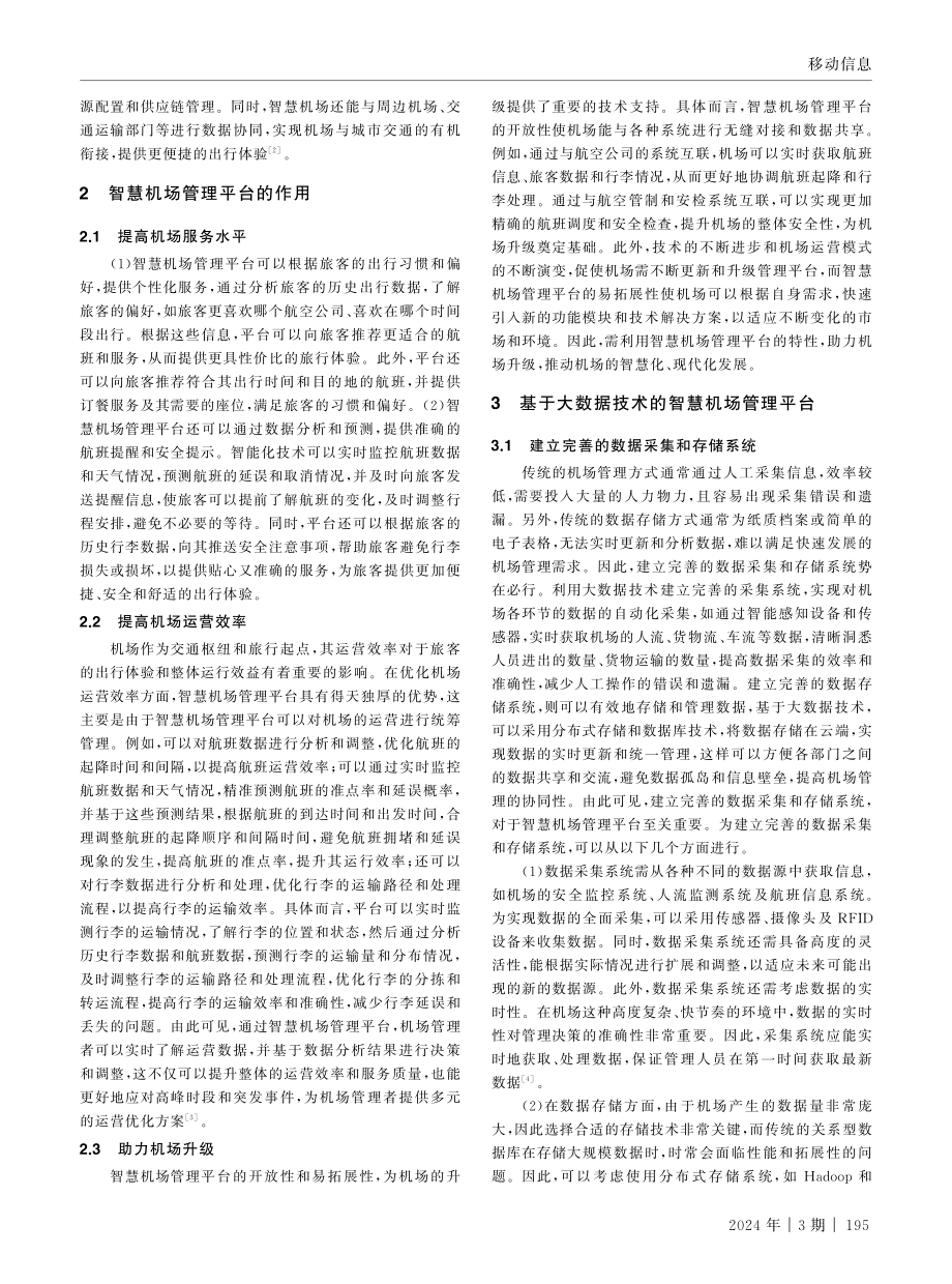 基于大数据技术的智慧机场管理平台的设计与研究.pdf_第2页