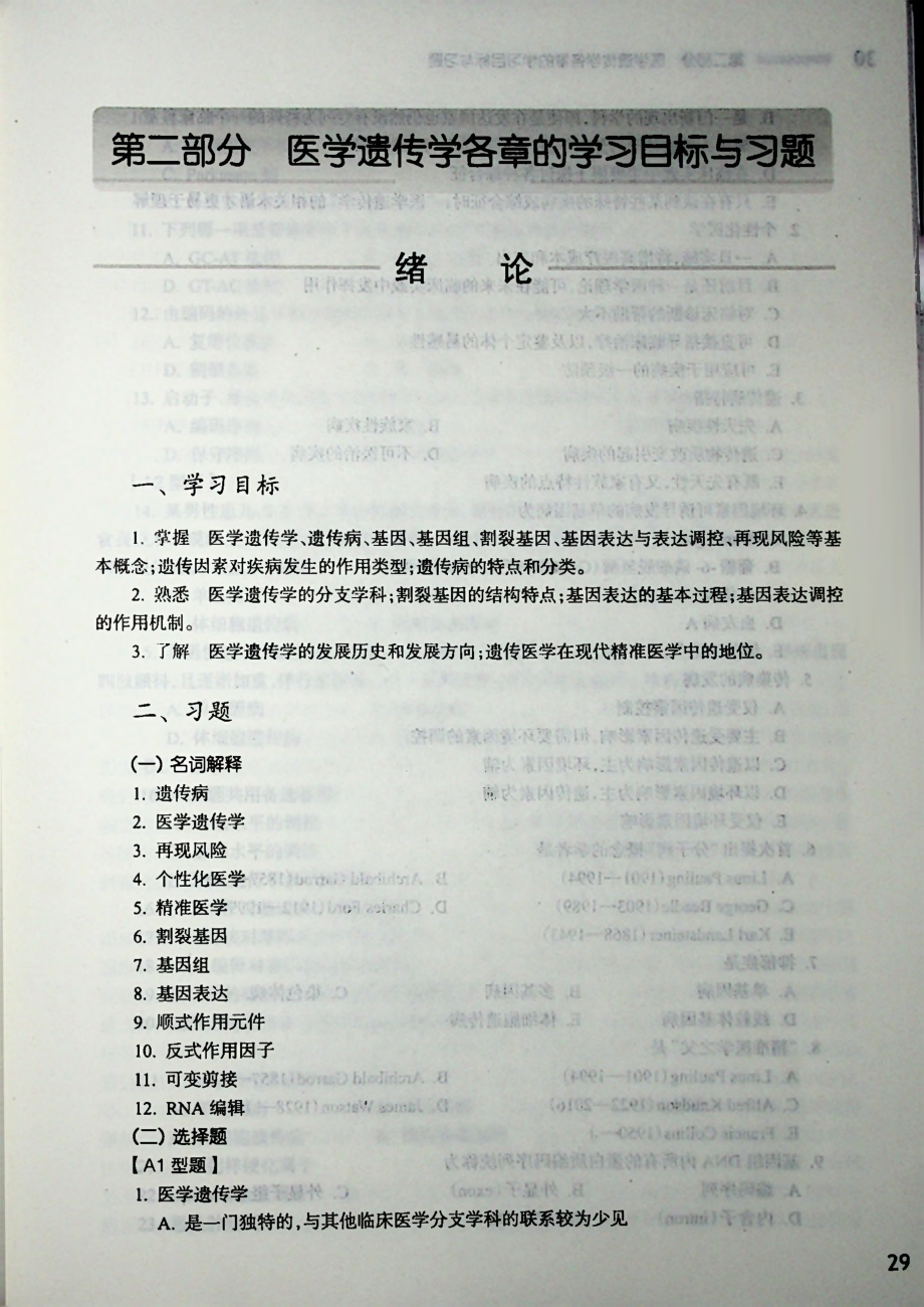 医学遗传学学习指导与习题集-第4版-全书签-可检索.pdf_第2页