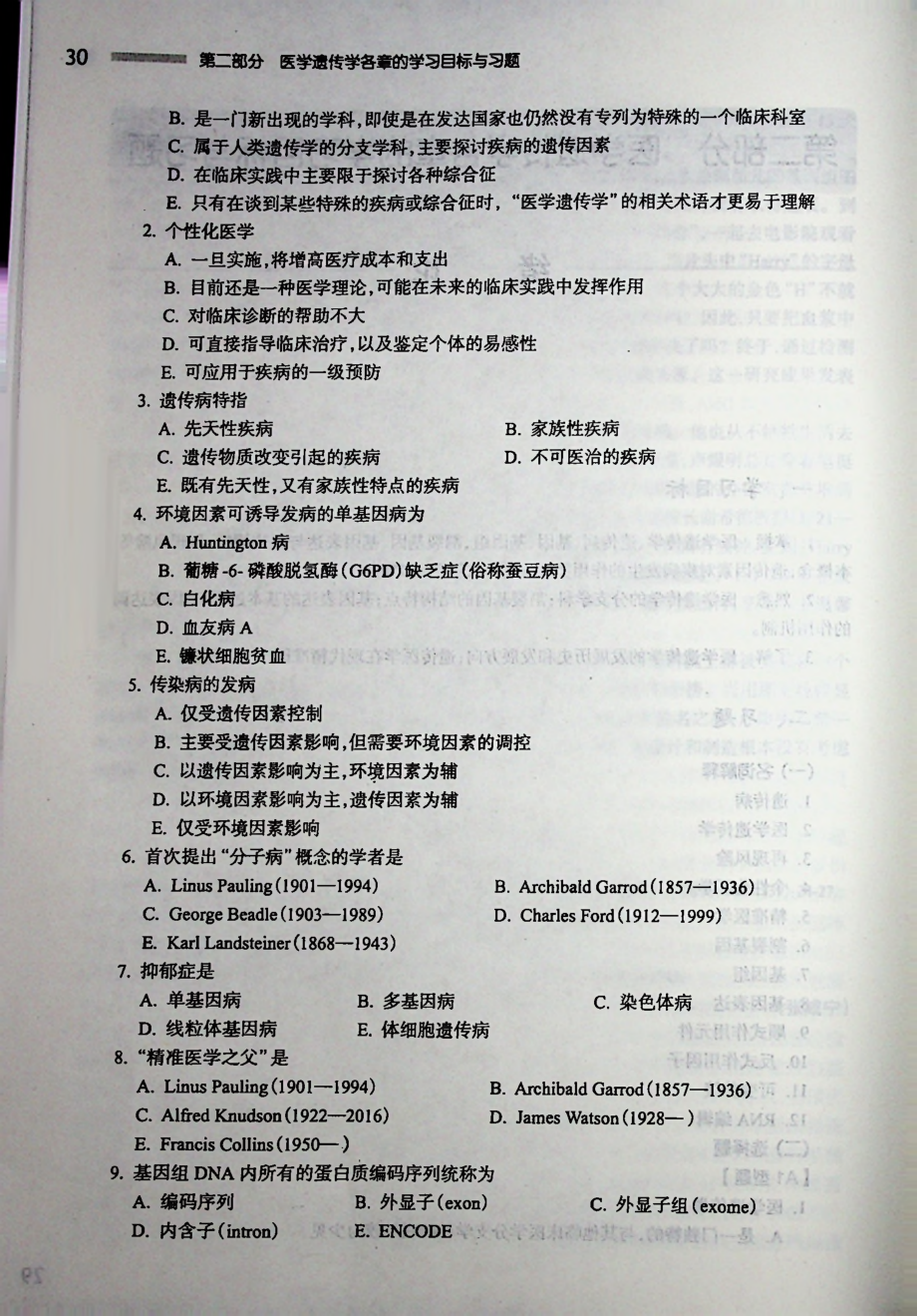 医学遗传学学习指导与习题集-第4版-全书签-可检索.pdf_第3页