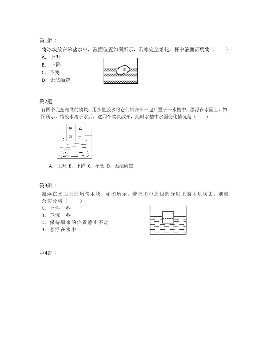 (53)-浮力单元复习-基本题型测试题.doc_第1页