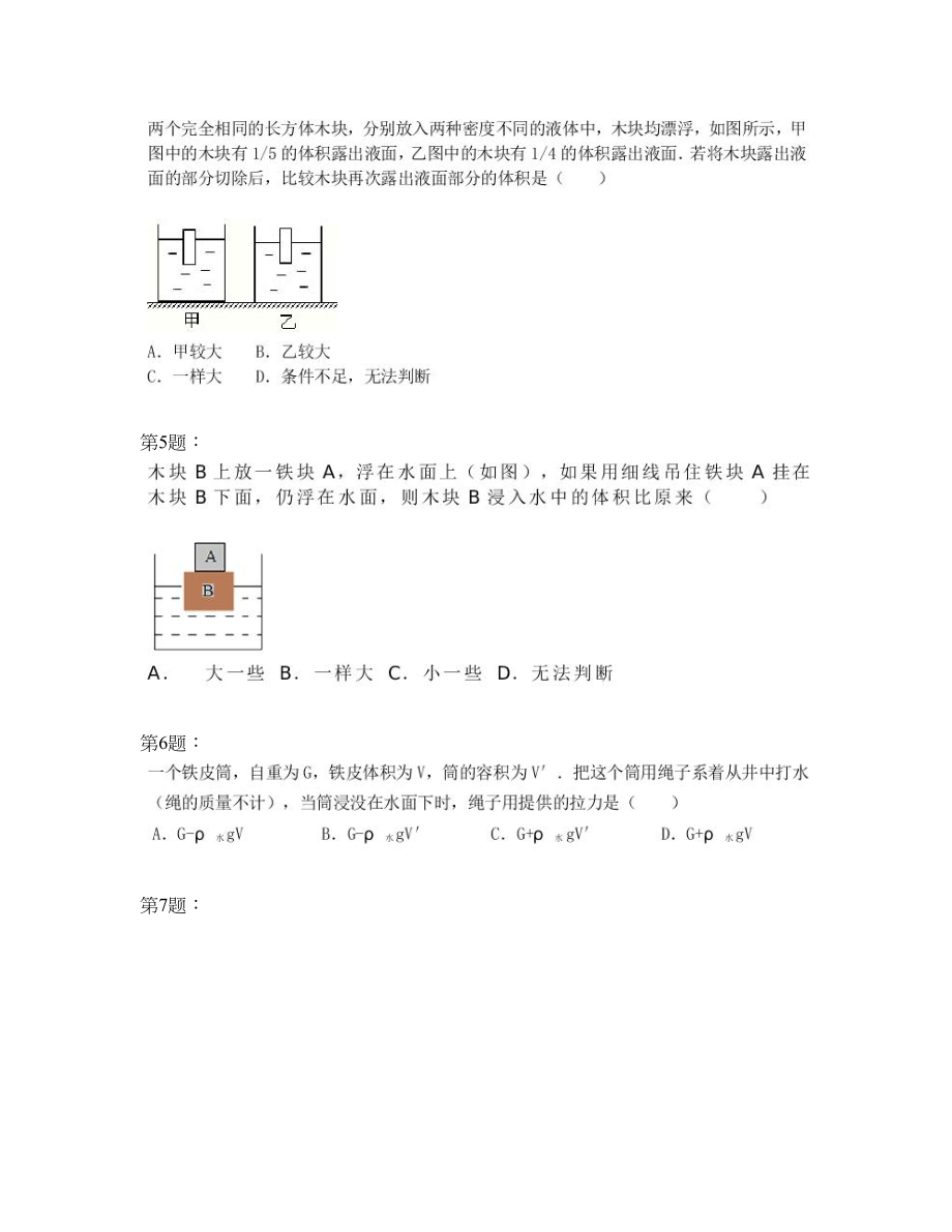 (53)-浮力单元复习-基本题型测试题.doc_第2页