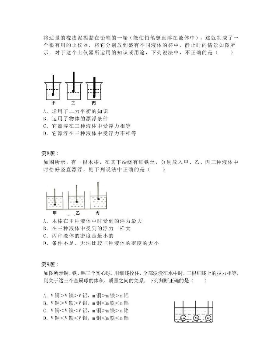 (53)-浮力单元复习-基本题型测试题.doc_第3页