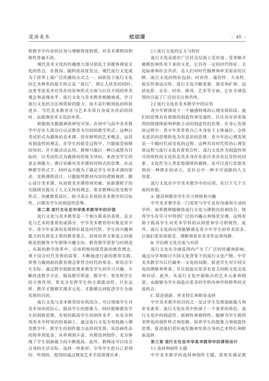 流行文化在中学美术教学中的运用.pdf_第2页