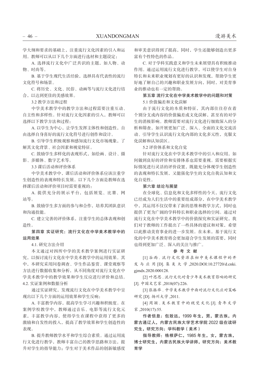 流行文化在中学美术教学中的运用.pdf_第3页