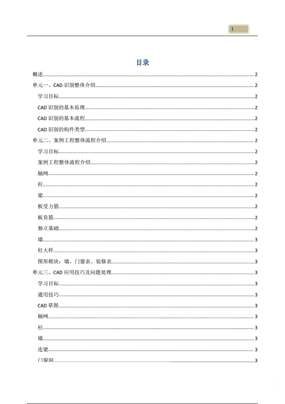 最新广联达CAD导图培训_教材.pdf_第2页