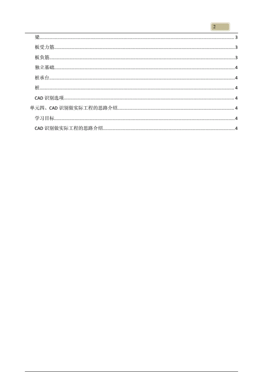 最新广联达CAD导图培训_教材.pdf_第3页