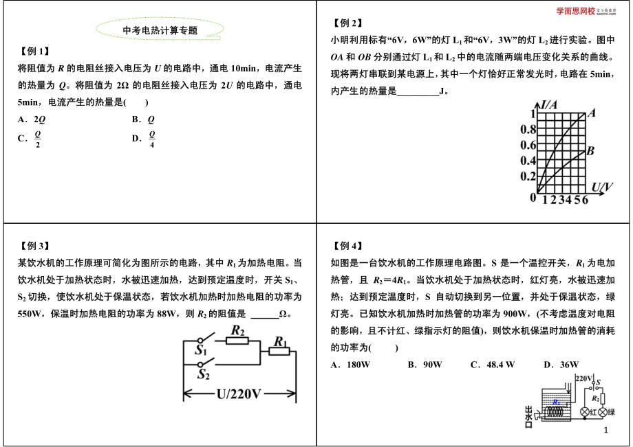 中考电热计算专题(1).pdf_第1页