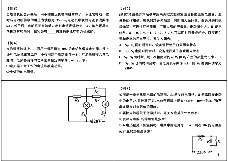 中考电热计算专题(1).pdf_第2页