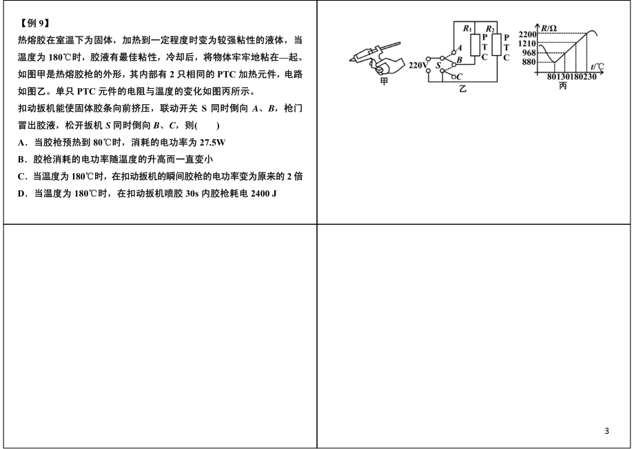 中考电热计算专题(1).pdf_第3页