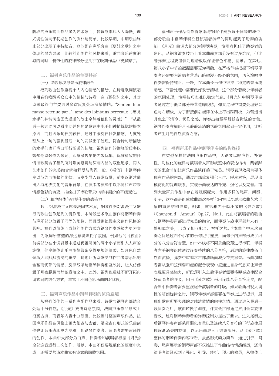 论福列声乐作品钢琴伴奏形象.pdf_第2页