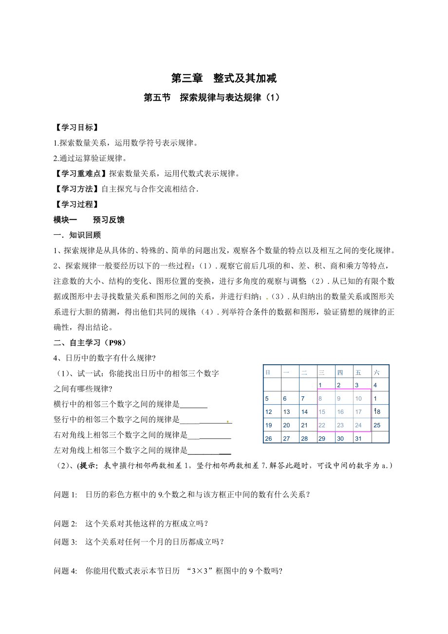 3.5探索规律与表达规律（1）.doc_第1页