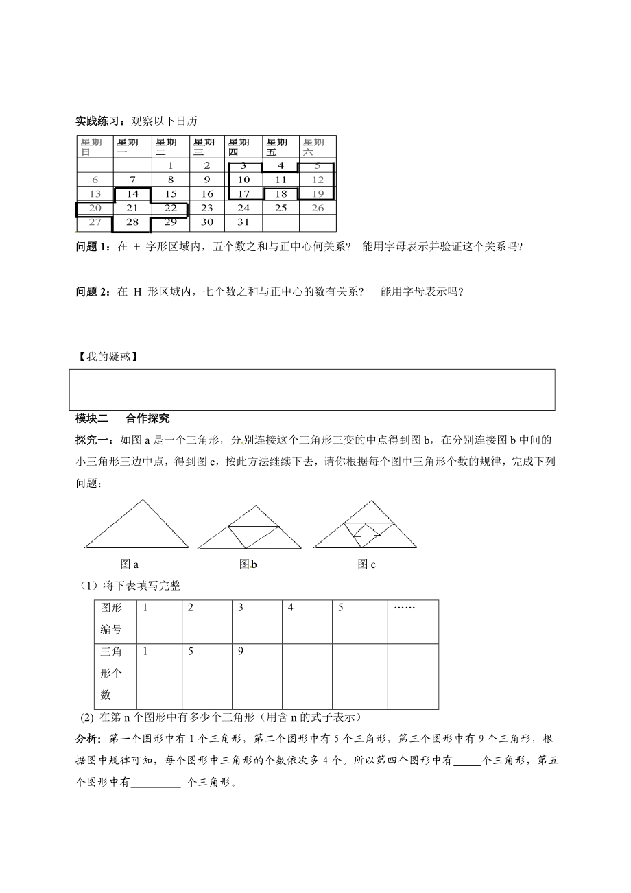 3.5探索规律与表达规律（1）.doc_第2页