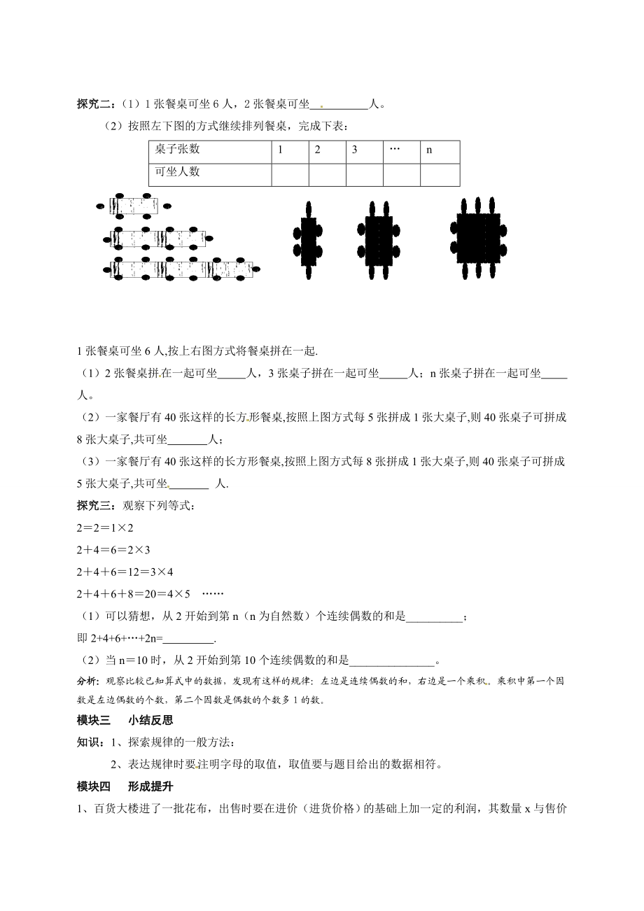 3.5探索规律与表达规律（1）.doc_第3页