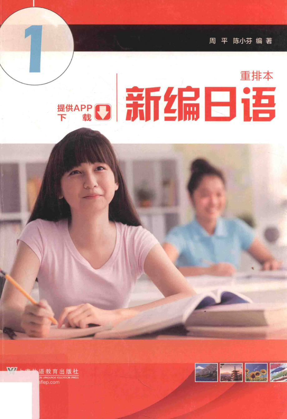 新编日语重排本1.pdf_第1页