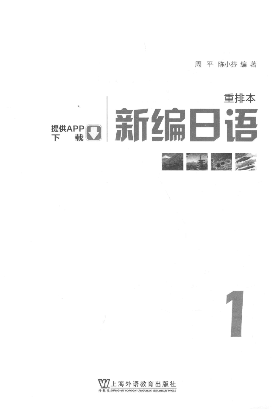 新编日语重排本1.pdf_第3页