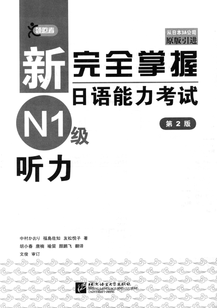 新完全掌握日语能力考试N1级听力.pdf_第3页