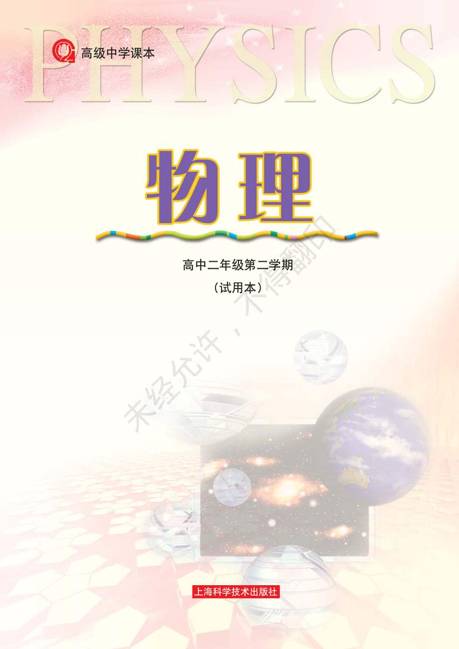 物理高中二年级第二学期.pdf_第3页