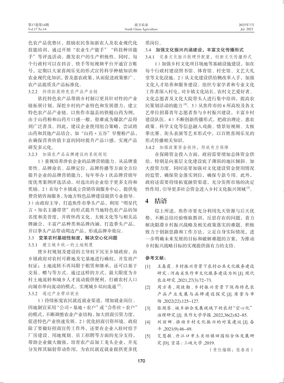 焦作市全面推进乡村振兴的重点难点及对策.pdf_第3页