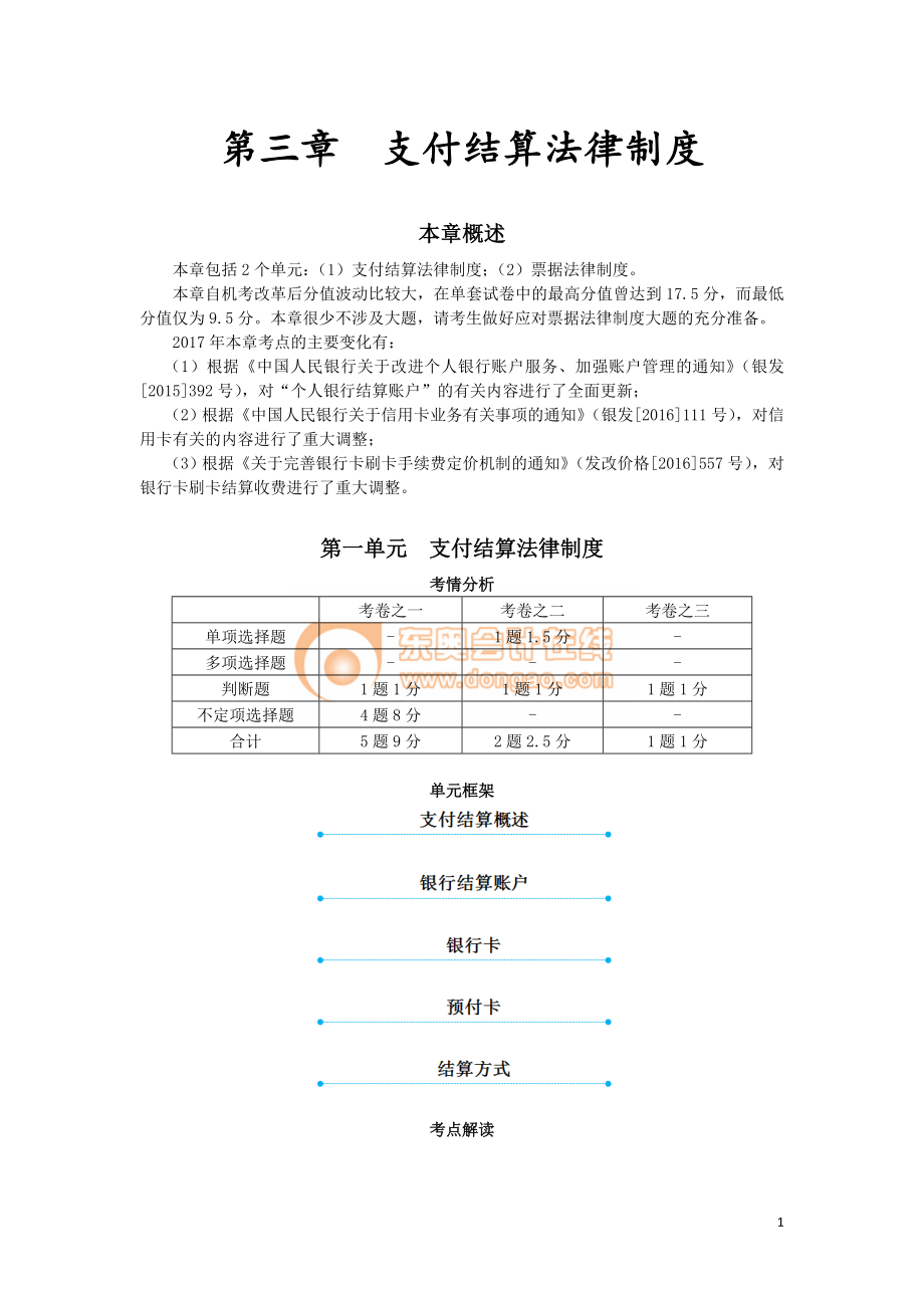 17cjjjf_hjxjc_003_j.doc_第1页