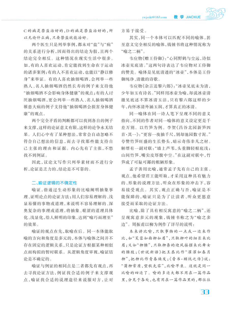 思辨类写作呼唤因果论证——兼谈例证、喻证的有限性.pdf_第2页