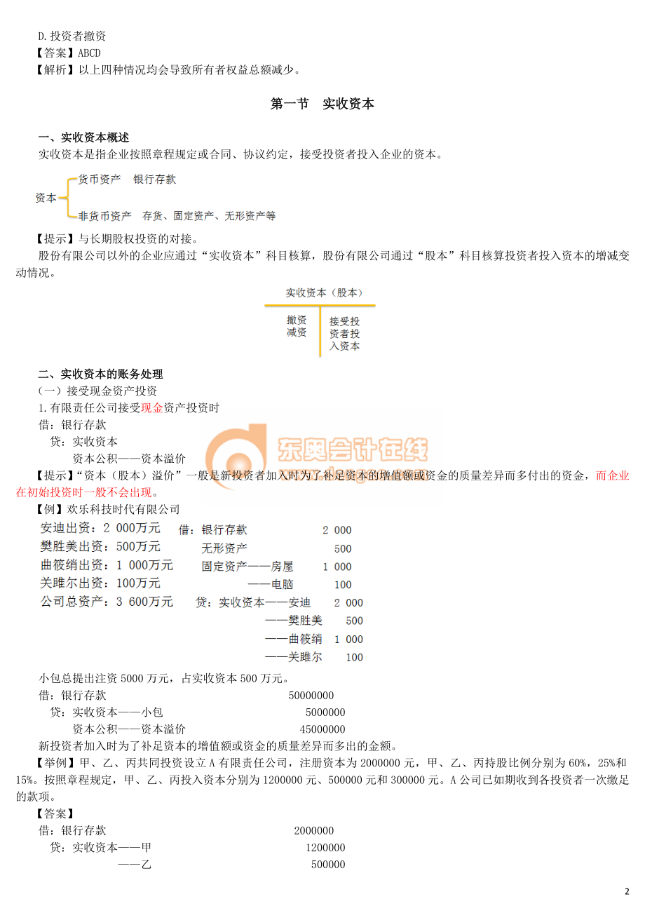 17cjkj_lzjc_034_0301_j_dy.doc_第2页