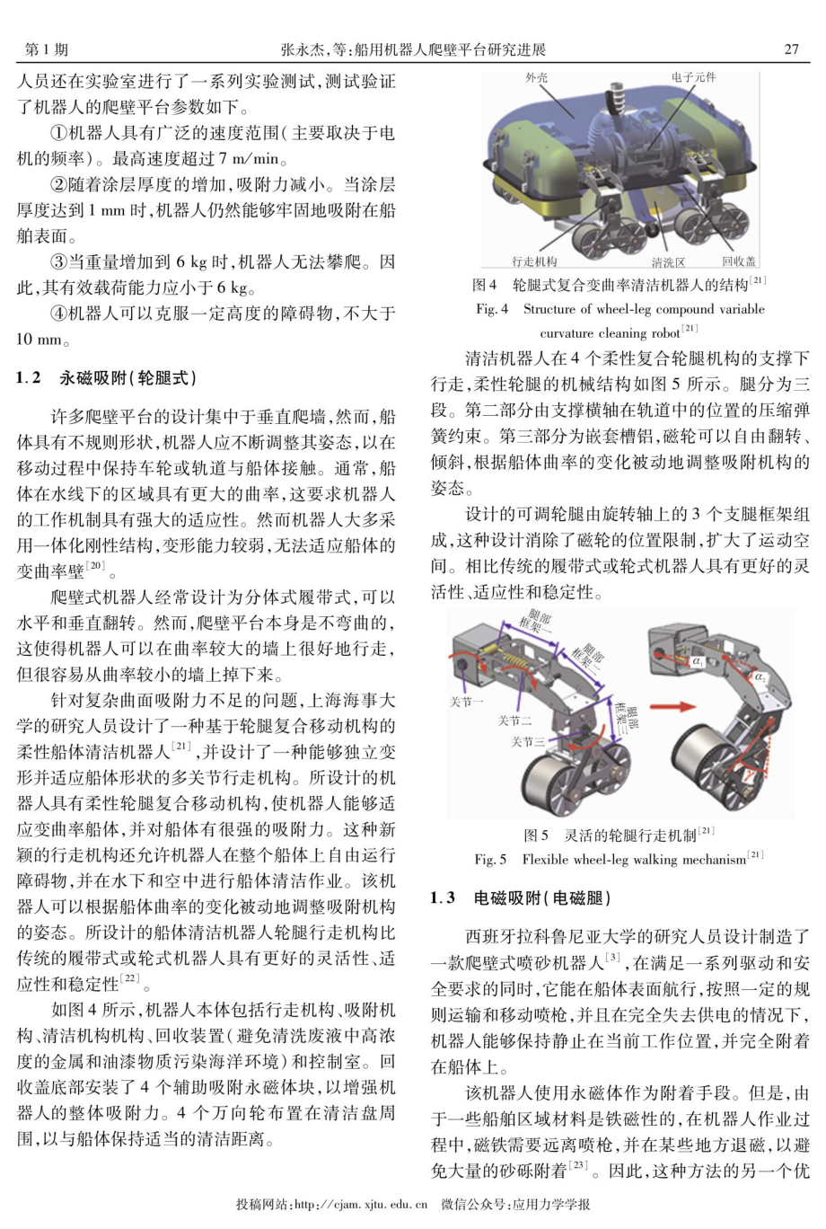 船用机器人爬壁平台研究进展.pdf_第3页