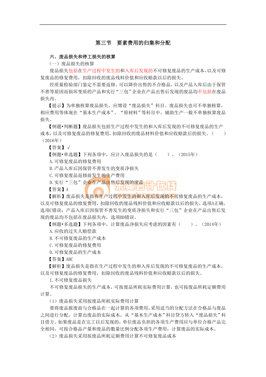 17cjkj_dksjc_056_0804_j_dy.doc_第1页