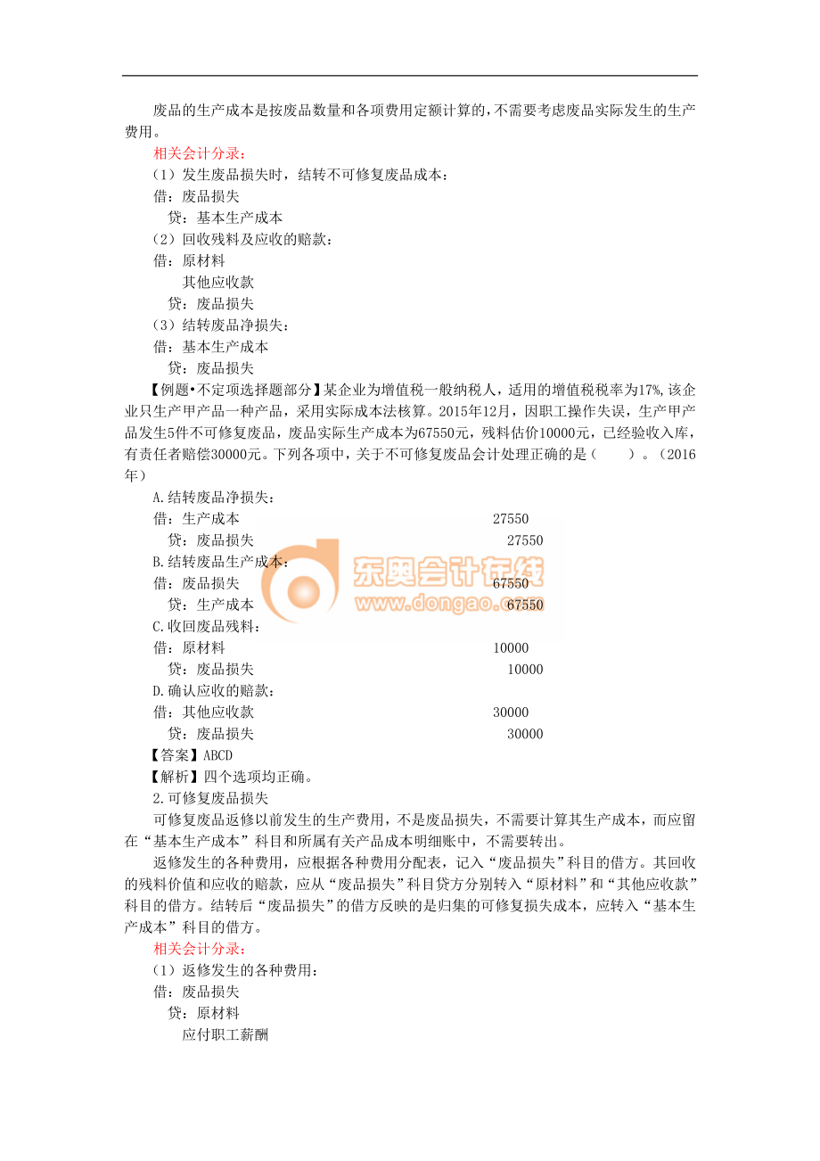 17cjkj_dksjc_056_0804_j_dy.doc_第2页