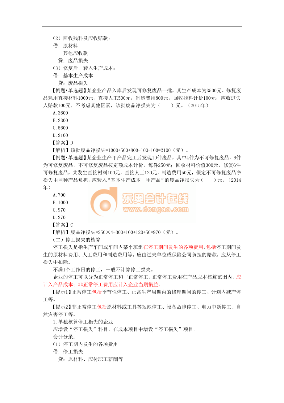 17cjkj_dksjc_056_0804_j_dy.doc_第3页