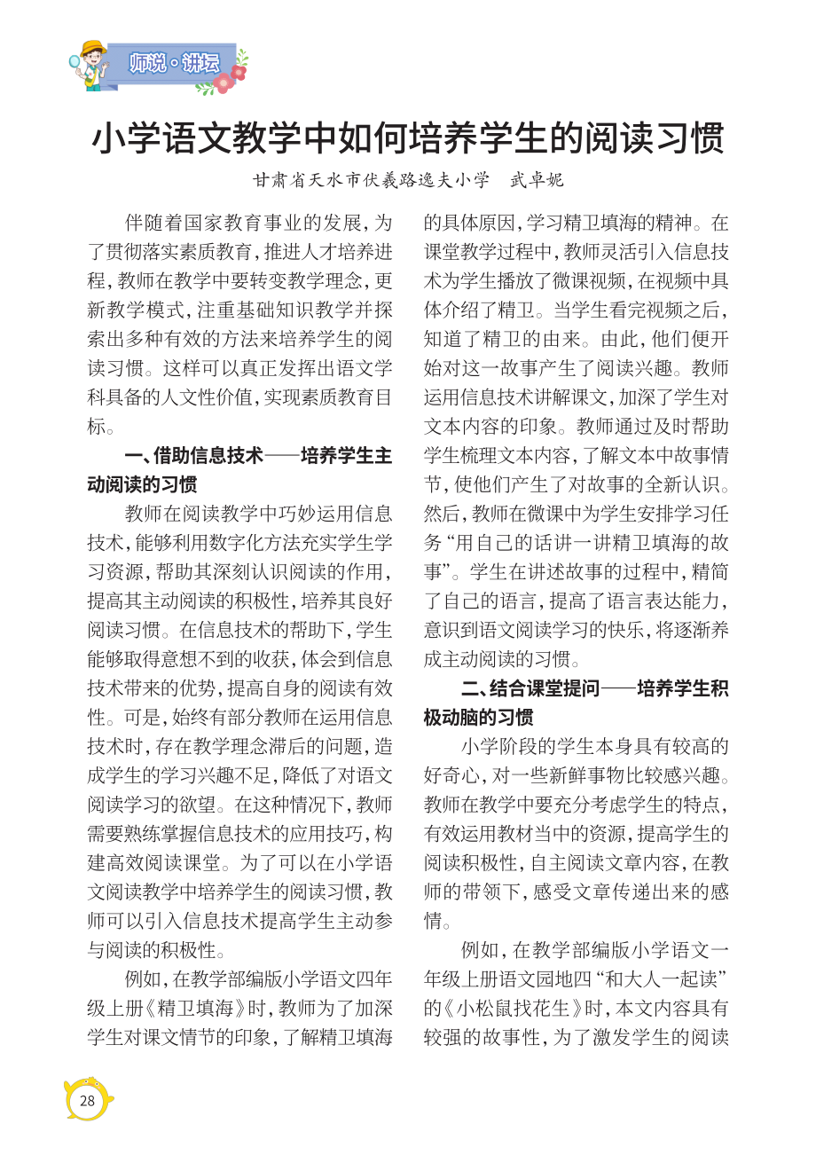 小学语文教学中如何培养学生的阅读习惯.pdf_第1页