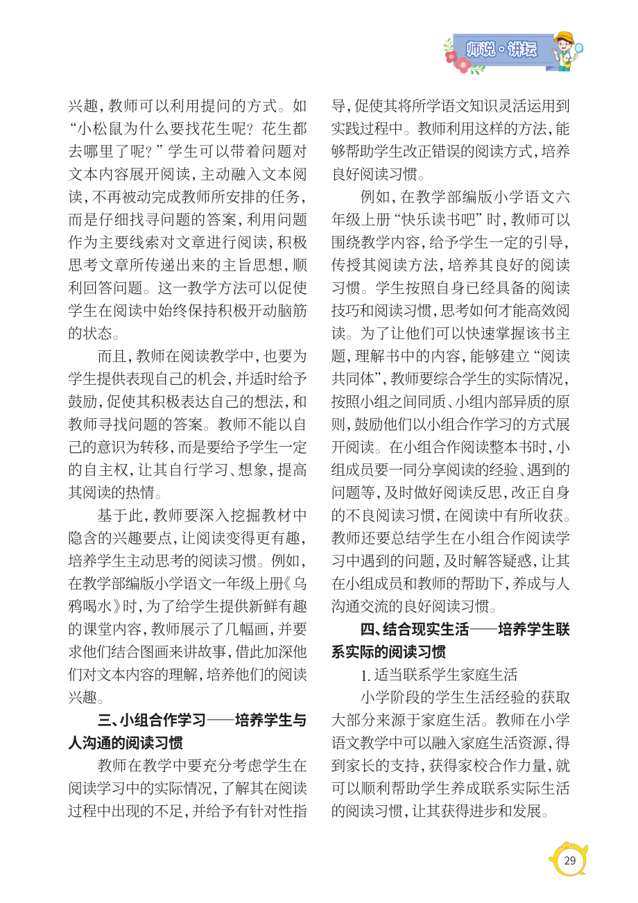 小学语文教学中如何培养学生的阅读习惯.pdf_第2页