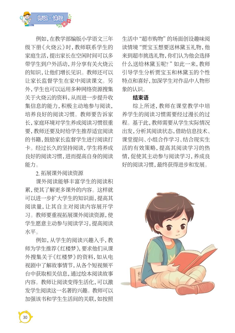 小学语文教学中如何培养学生的阅读习惯.pdf_第3页