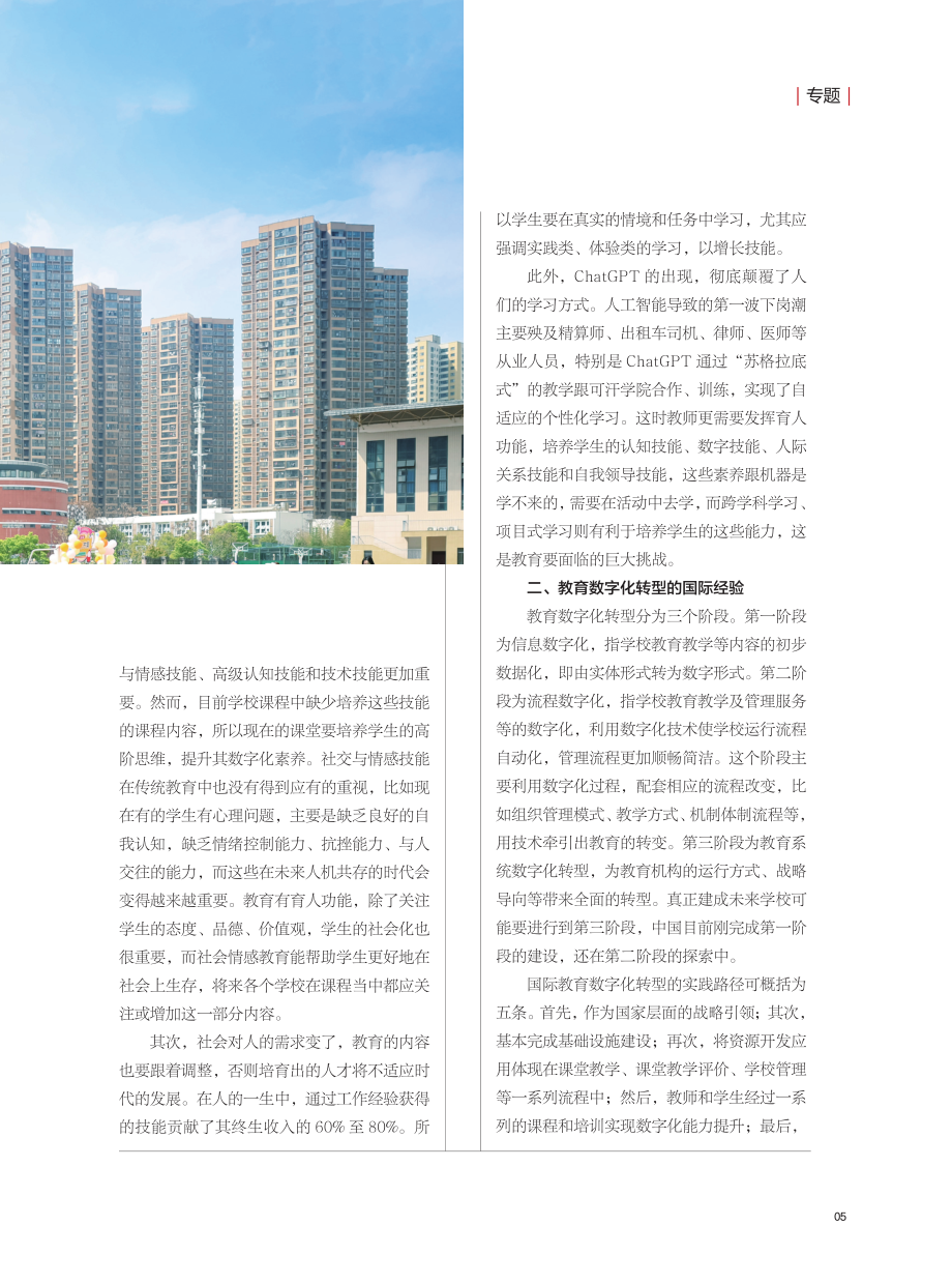 教育数字化转型与未来学校建设.pdf_第2页