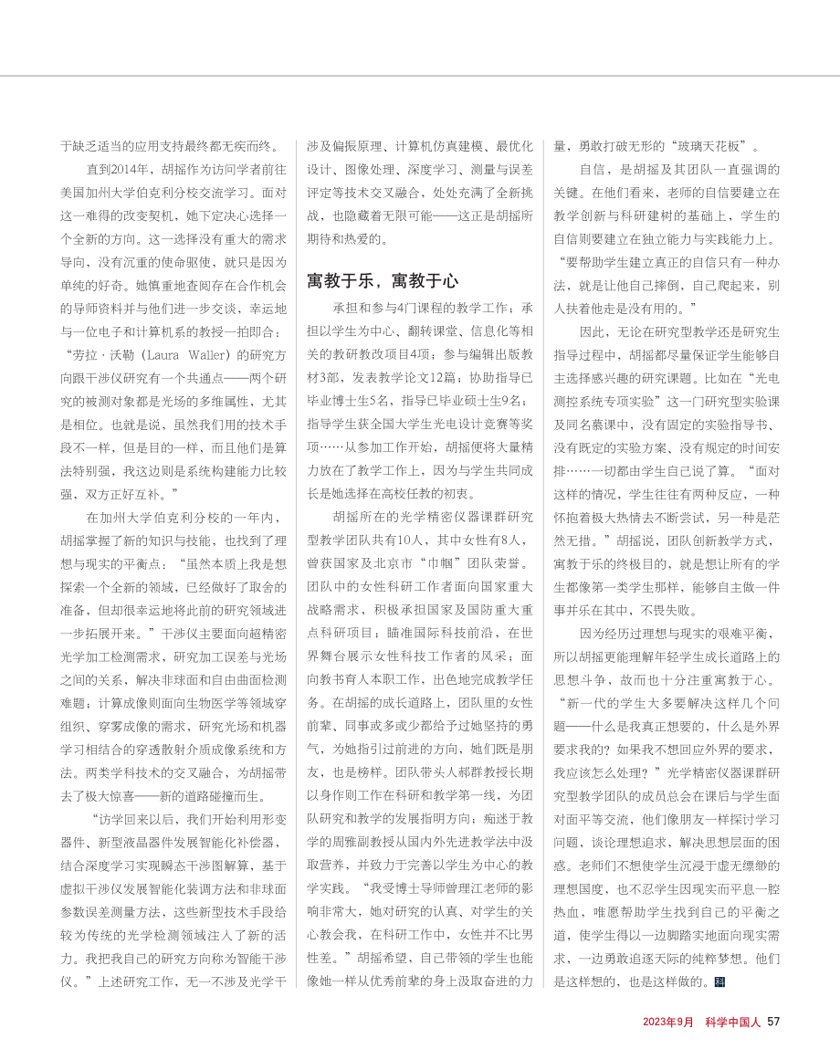 脚下是现实%2C心上是理想——记北京理工大学光电学院教授胡摇.pdf_第2页