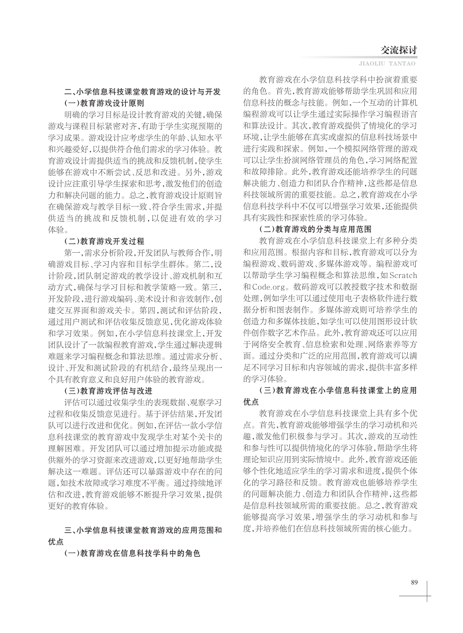 教育游戏的开发和应用.pdf_第2页