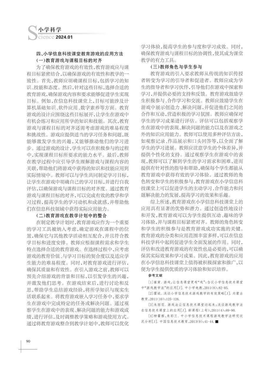 教育游戏的开发和应用.pdf_第3页