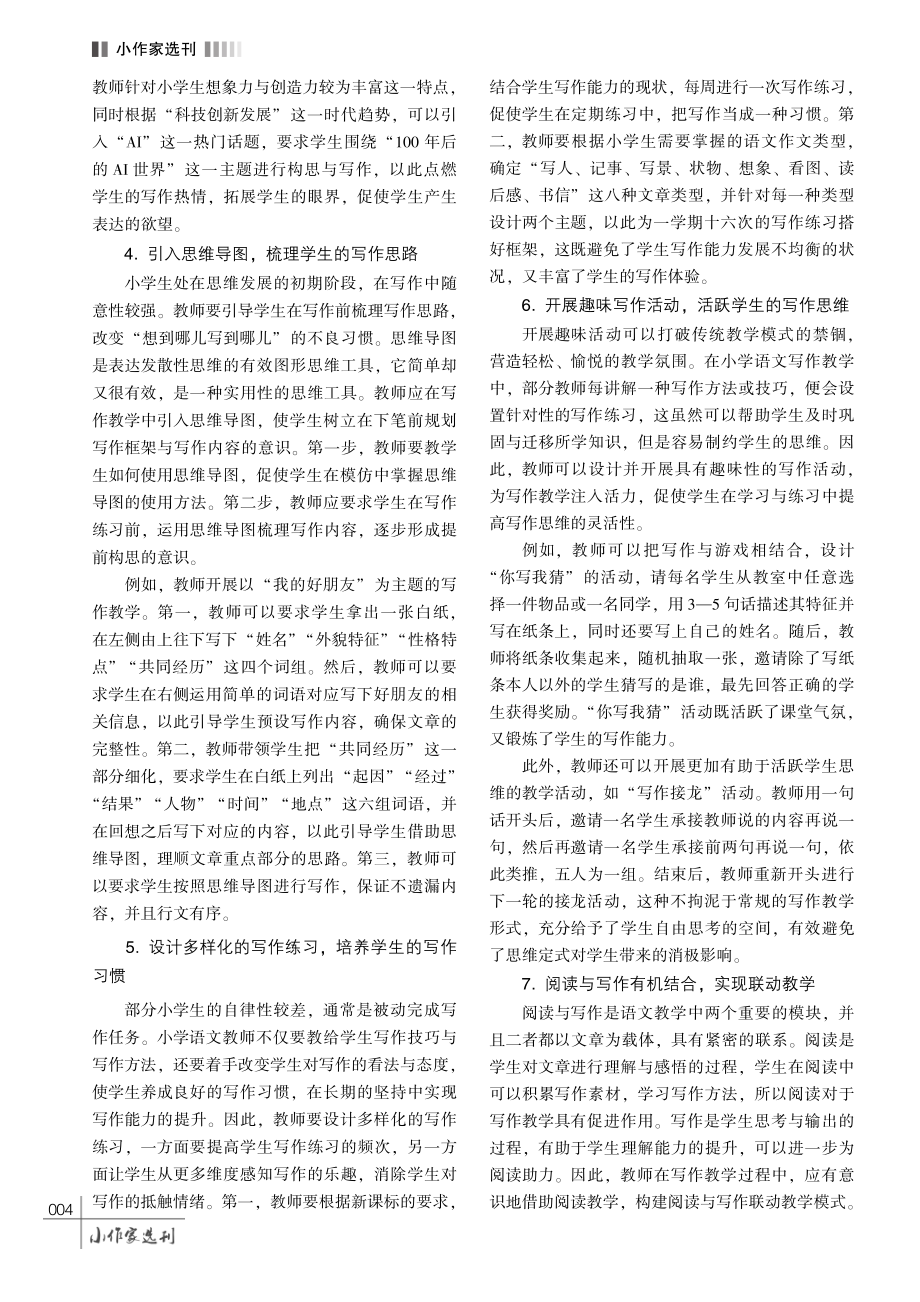 小学语文写作教学的优化措施研究.pdf_第3页