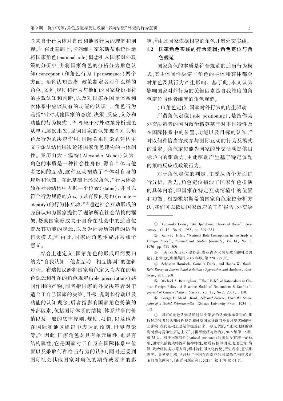 角色适配与莫迪政府“多向结盟”外交的行为逻辑.pdf_第3页