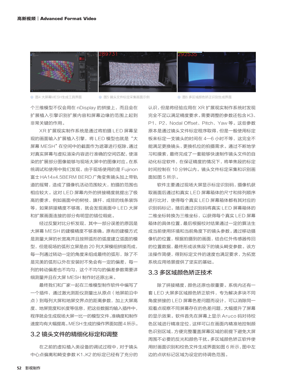 XR扩展现实系统在超高清演播室中的应用.pdf_第3页