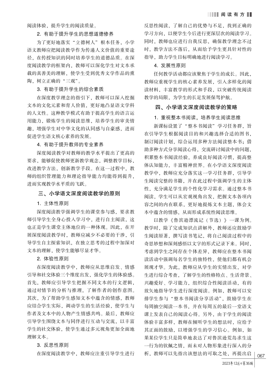 小学语文深度阅读教学的路径探索.pdf_第2页