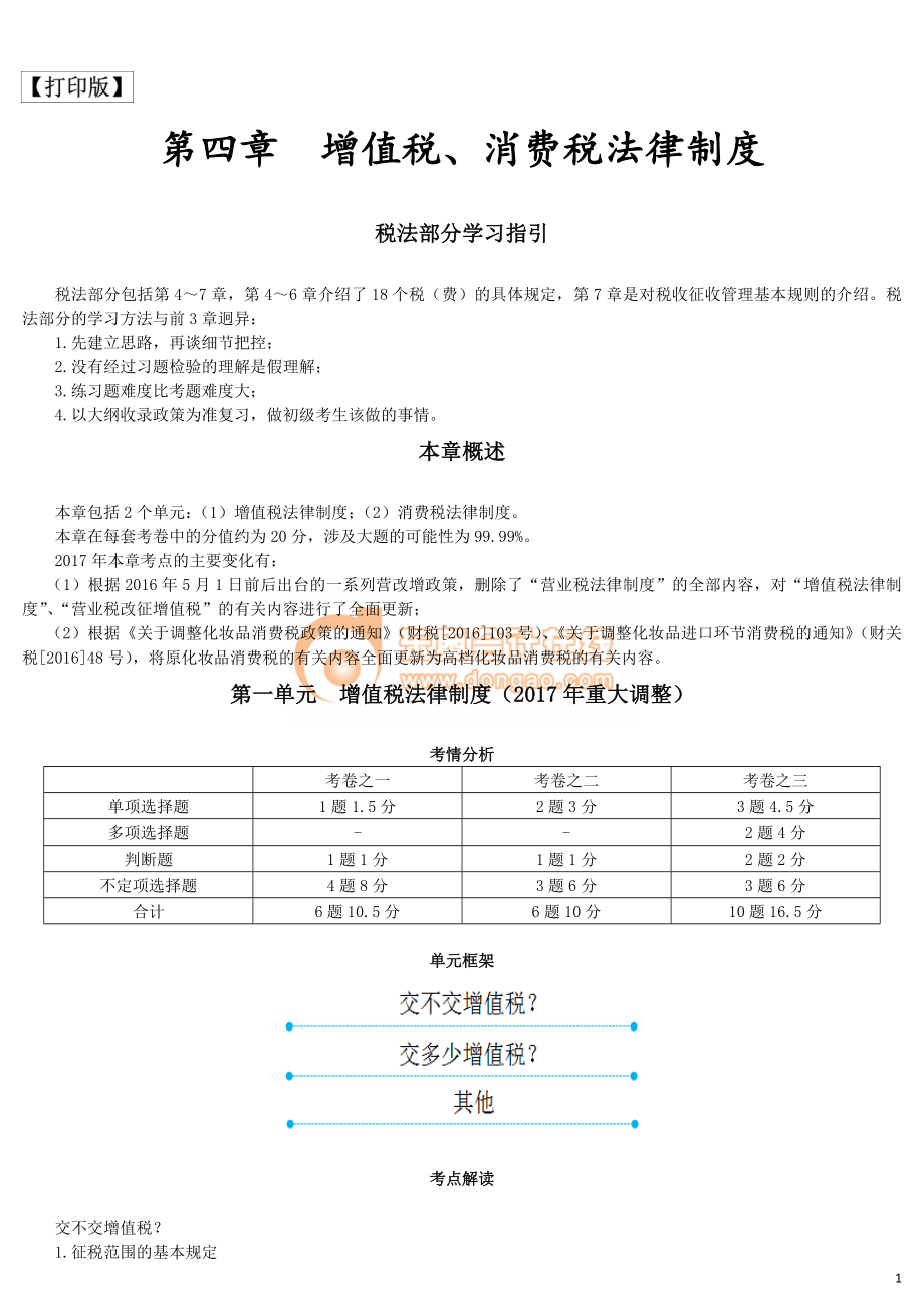 17cjjjf_hjxjc_034_0401_j_dy.doc_第1页