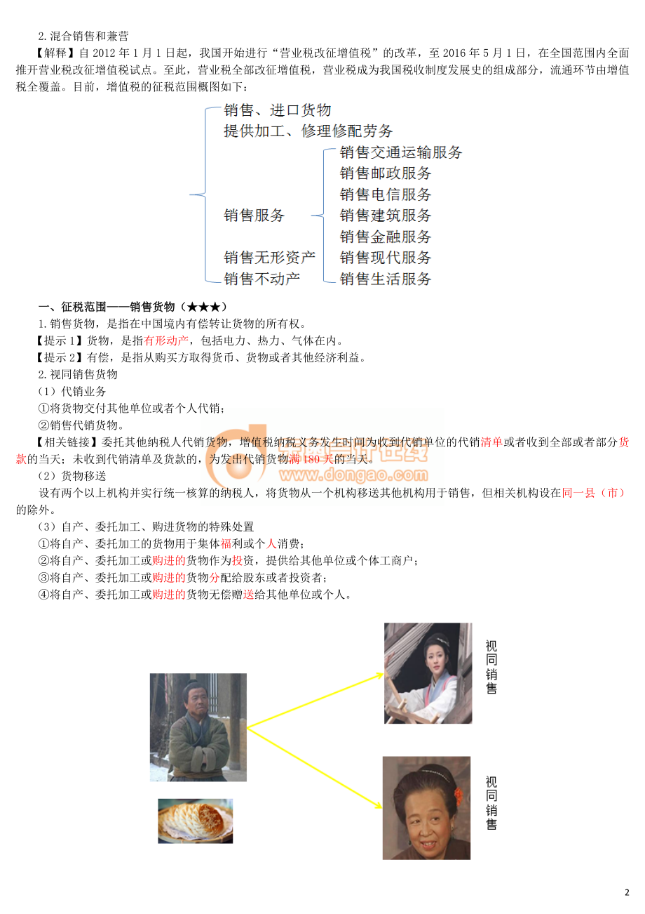 17cjjjf_hjxjc_034_0401_j_dy.doc_第2页