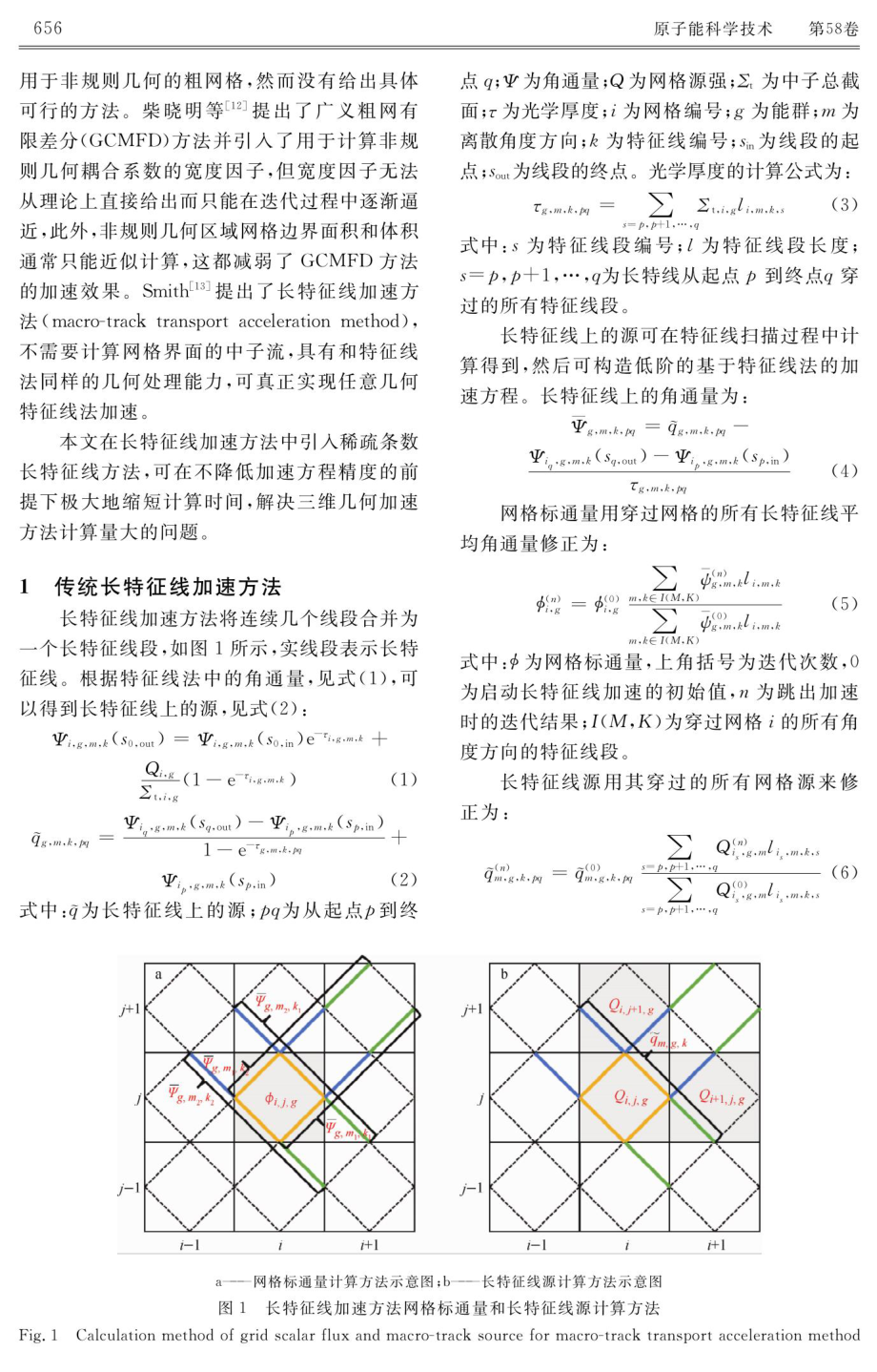 三维球床几何稀疏条数长特征线加速方法.pdf_第3页