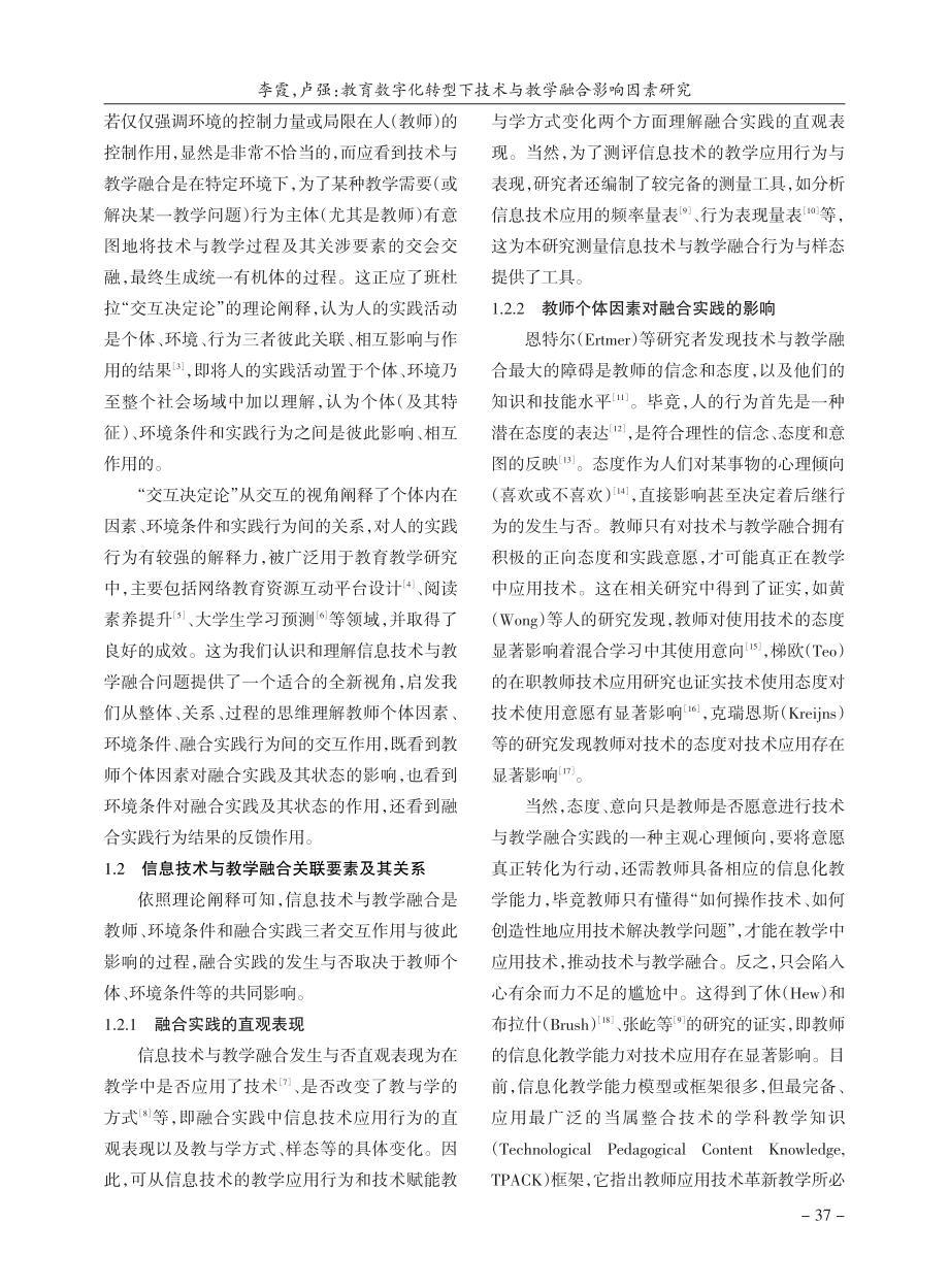 教育数字化转型下技术与教学融合影响因素研究.pdf_第2页