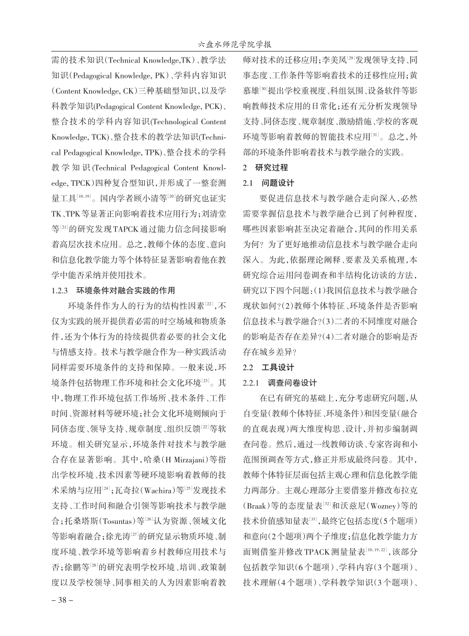 教育数字化转型下技术与教学融合影响因素研究.pdf_第3页