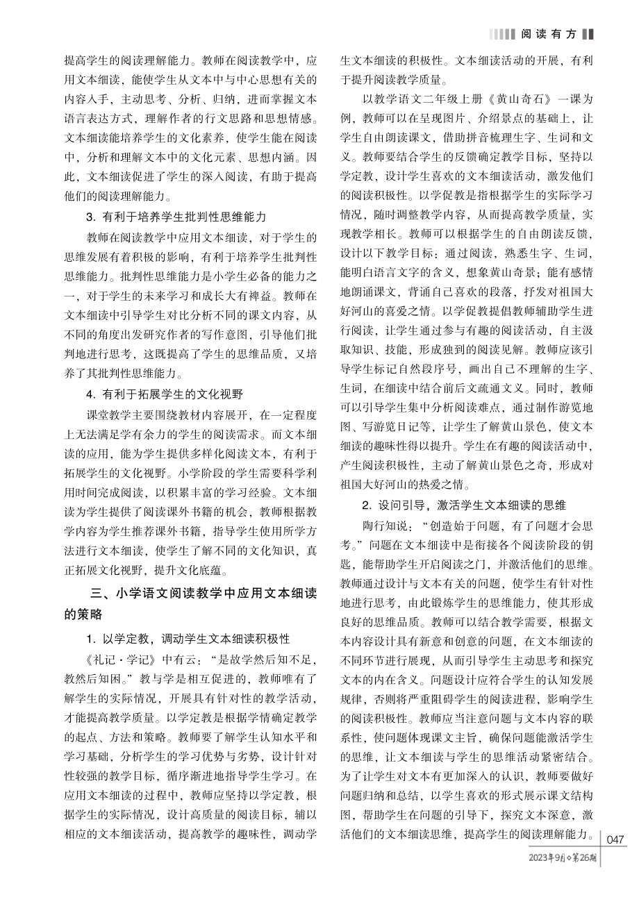 小学语文阅读教学文本细读的策略.pdf_第2页